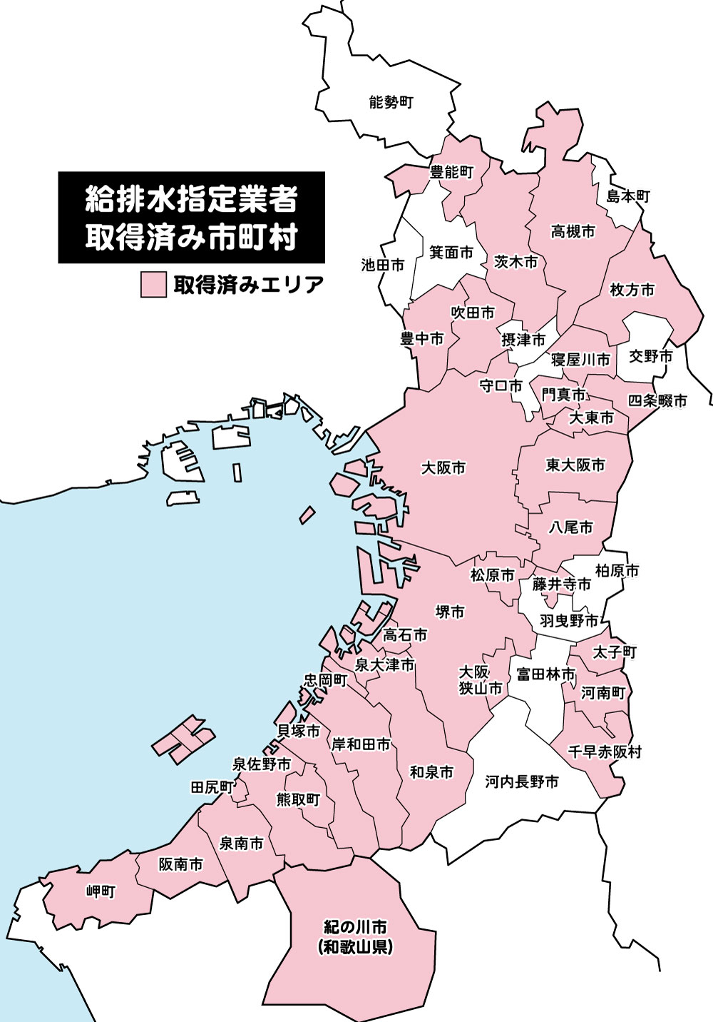 対応エリア